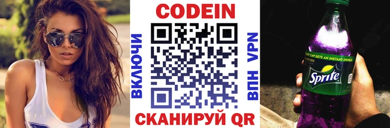 Codein напиток Lean (лин)  Ардатов 